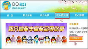 qq积分专题