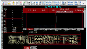 东方证券下载