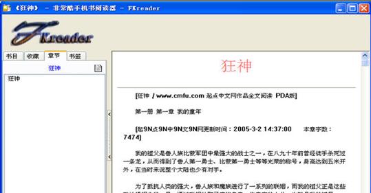 电脑看手机电子书Fkreader