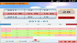 排卵计算器专题