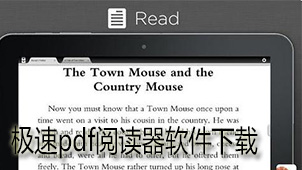 极速pdf阅读器下载