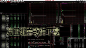 方正证券下载