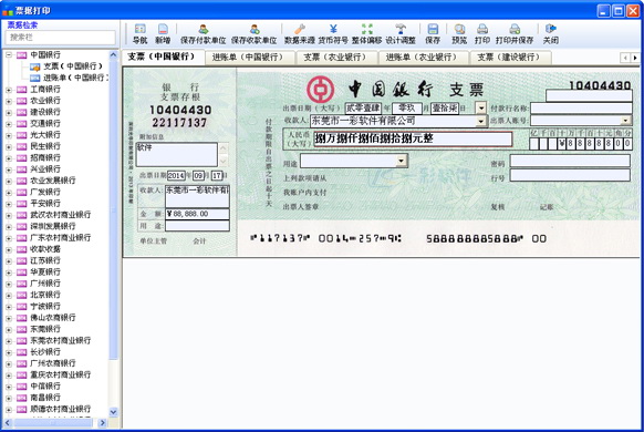 一彩支票进账单打印软件 快递一体版