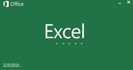 EXCEL2013官方下载大全