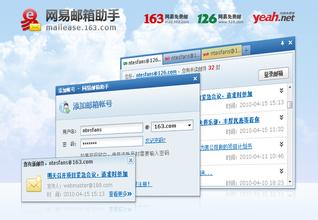 网易邮箱助手大全