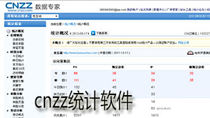cnzz统计下载