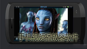 手机视频播放器下载