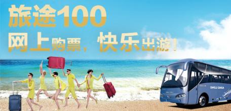 旅途100大全