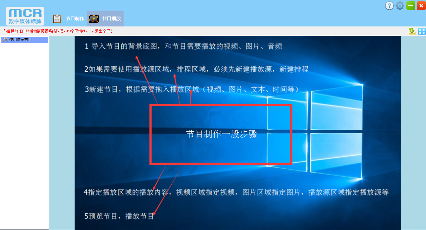 MCR数字媒体标牌