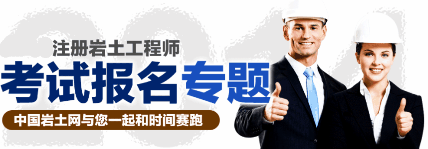 注册岩土工程师大全