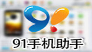 iphone手机助手专题