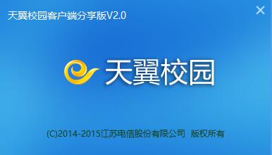 天翼校园客户端大全