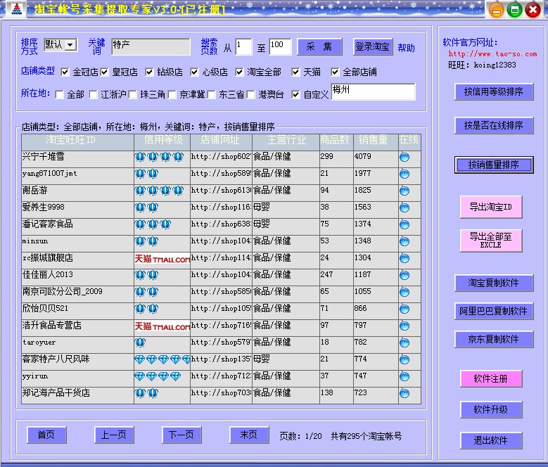 淘宝帐号采集提取专家