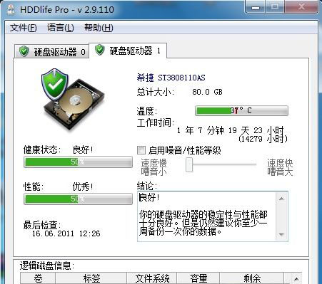 HDDlife pro|硬盘检测