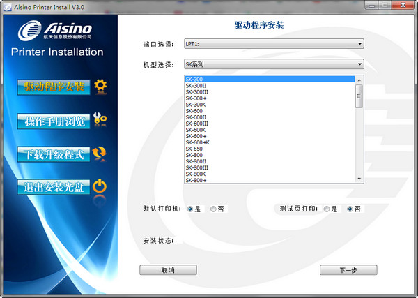 Aisino航天信息SK-300K驱动