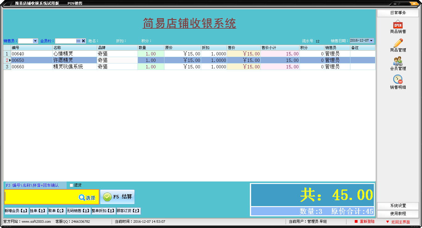 通用收银系统