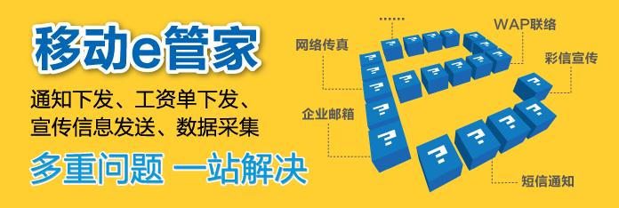 移动E管家大全