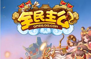 全民主公官网大全