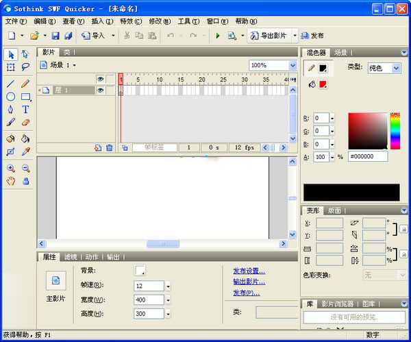 Sothink SWF Quicker(硕思闪客之锤)