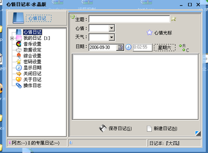 心情日记大全