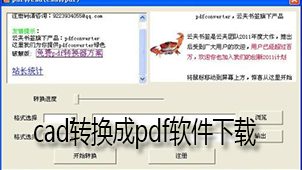 CAD转PDF大全