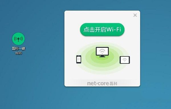 Netcore磊科随身wifi安装程序