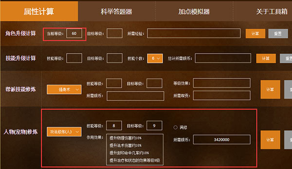 梦幻西游计算器下载