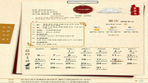 万年历黄历专题