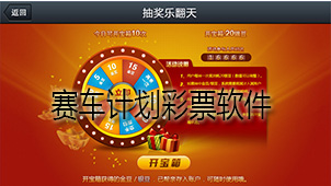 免费抽奖活动下载