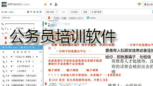 公务员培训下载