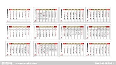 2012年日历下载