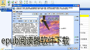epub阅读器下载