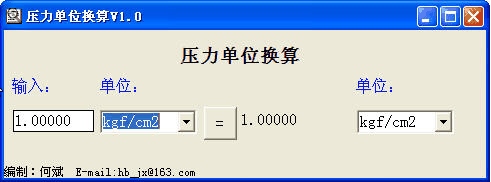 压力单位换算器