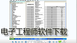 电子工程师下载