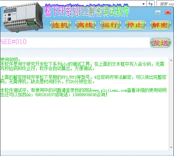 松下PLC解密调试软件