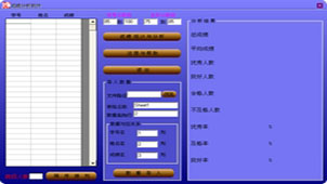试卷分析软件专题