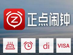 正点闹钟大全