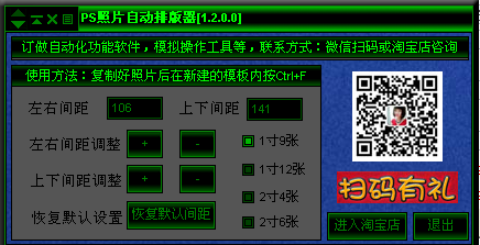 PS照片自动排版器