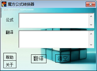 魔方公式转换器