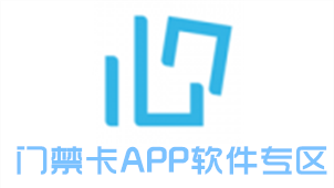 门禁卡APP软件专区