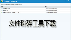 文件粉碎工具下载