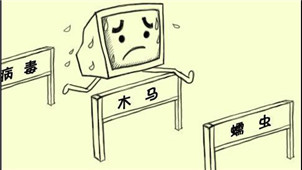 反木马病毒专家专区