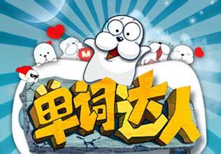 英语单词记忆法大全