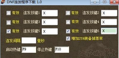 DNF连发程序大全