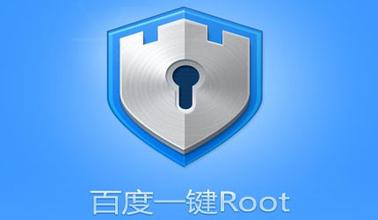 百度ROOT大全