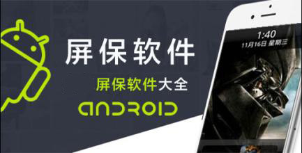 屏保图片大全