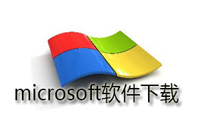 microsoft下载