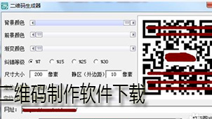 二维码制作下载