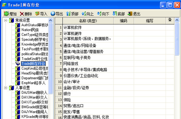 财易电子档案管理软件