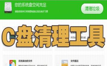 C盘清理工具大全